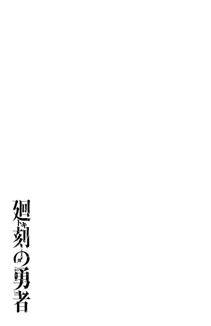 Toki no Yuusha Chapter 15 page 22 - 