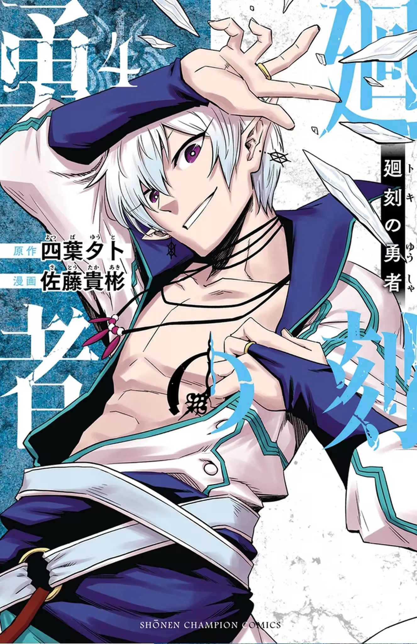 Toki no Yuusha Chapter 25 page 2 - 