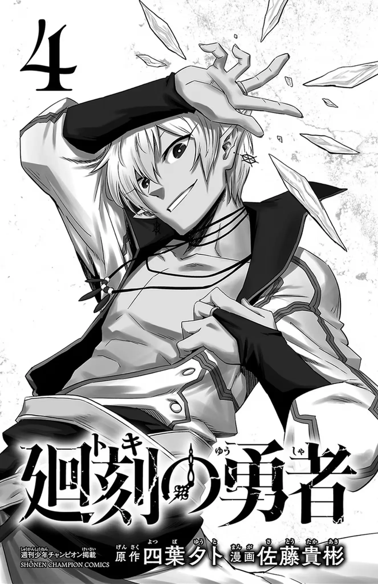 Toki no Yuusha Chapter 25 page 4 - 