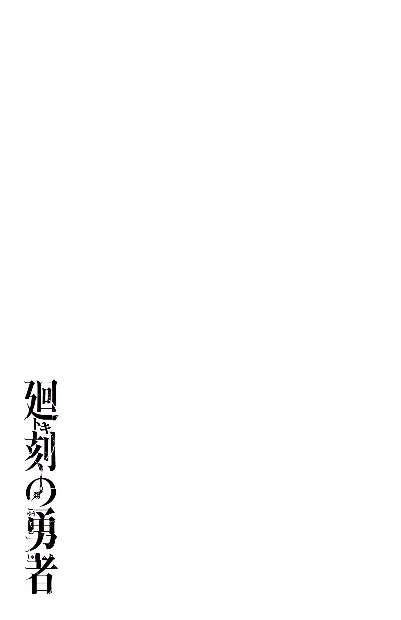 Toki no Yuusha Chapter 30 page 22 - 