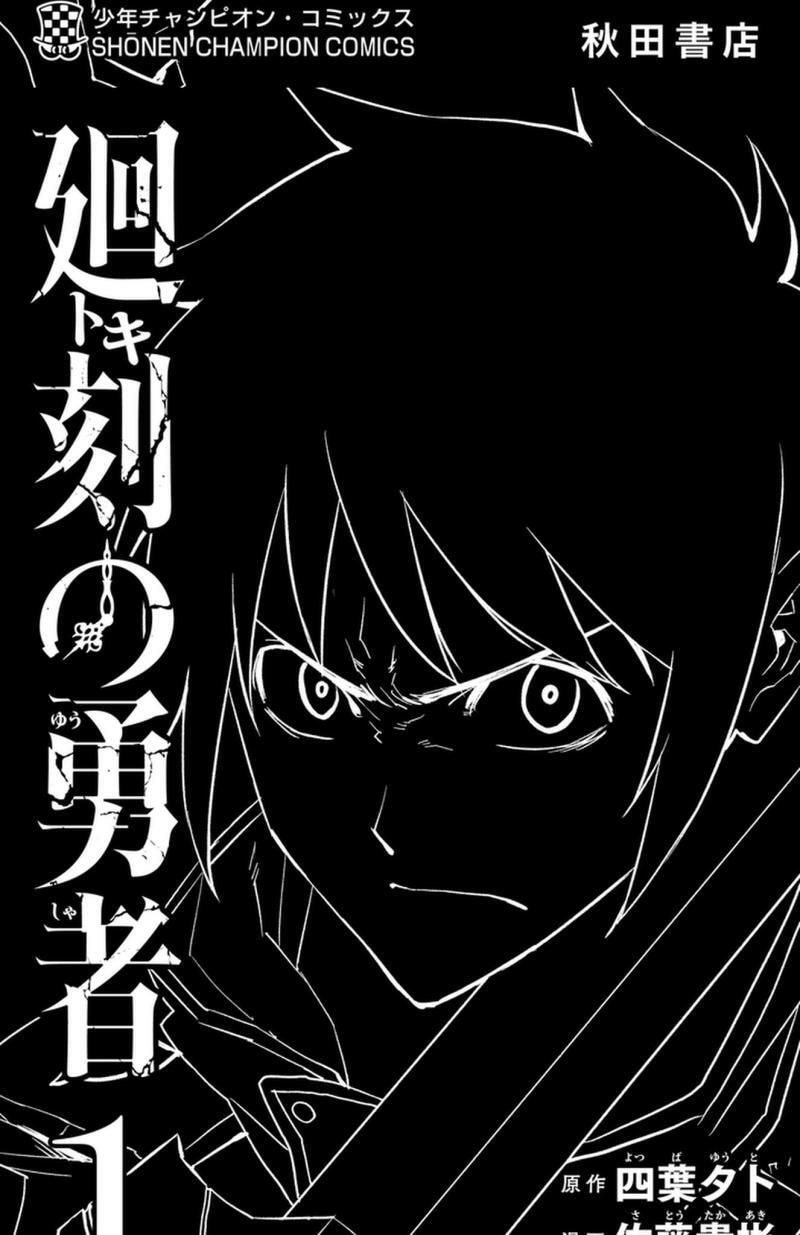 Toki no Yuusha Chapter 5 page 25 - 