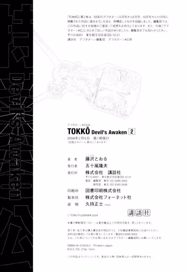 Tokko: Devil's Awaken Chapter 6 page 77 - 