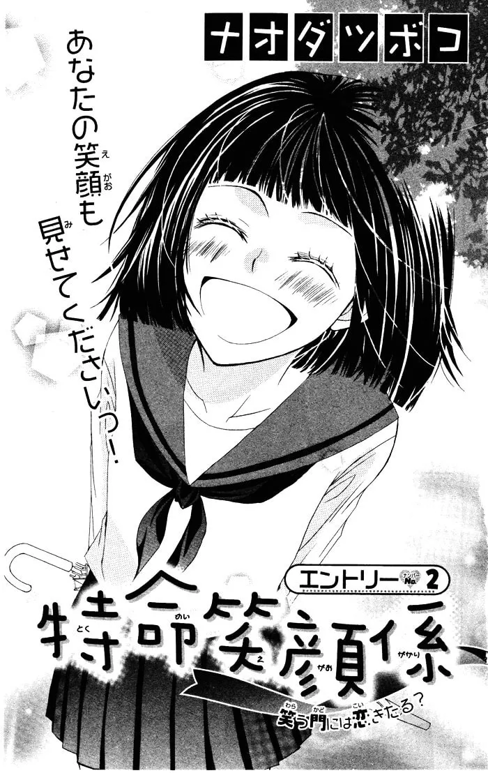 Tokumei Egaogakari Chapter 0 page 4 - 