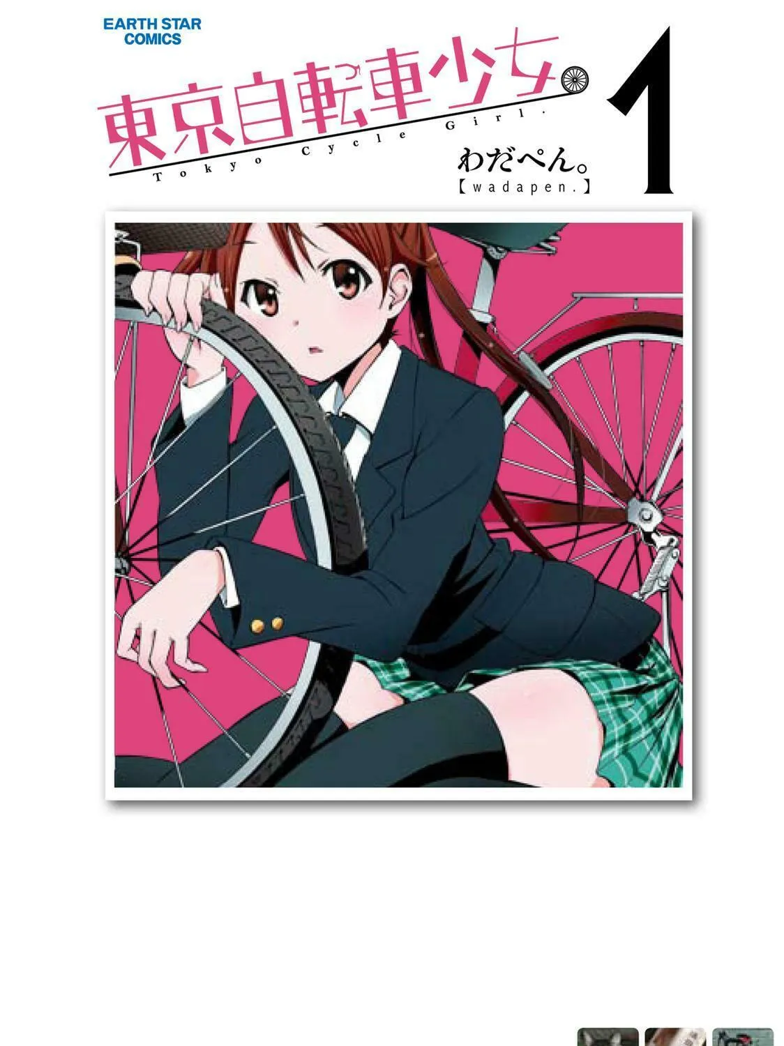 Tokyo Cycle Girls. Chapter 1 page 1 - 