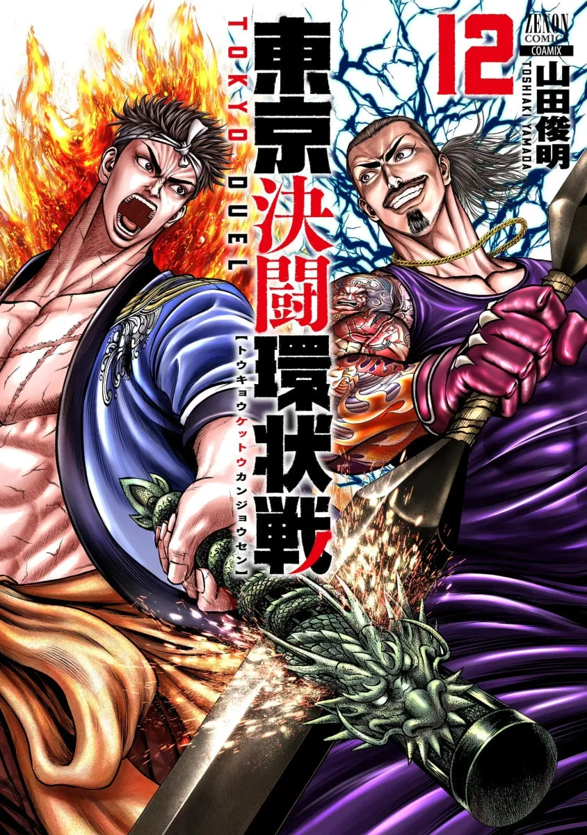 Tokyo Duel Chapter 114 page 14 - 