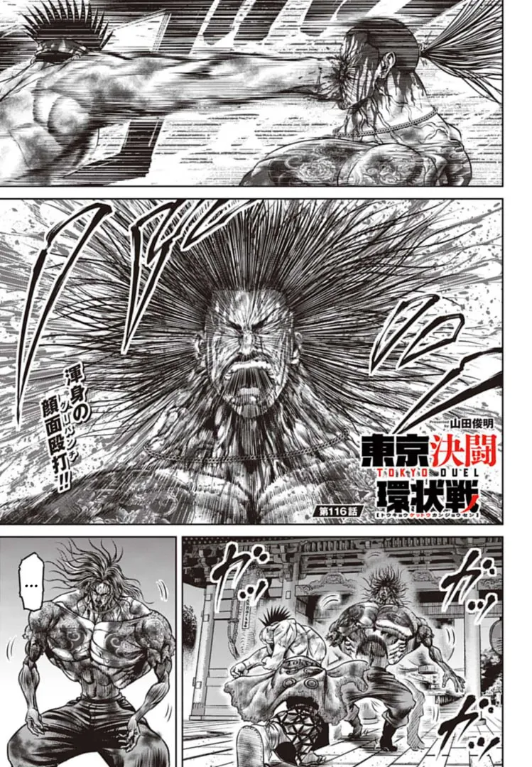 Tokyo Duel Chapter 116 page 1 - 