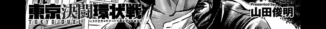 Tokyo Duel Chapter 47 page 2 - 