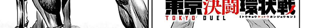 Tokyo Duel Chapter 56 page 2 - 