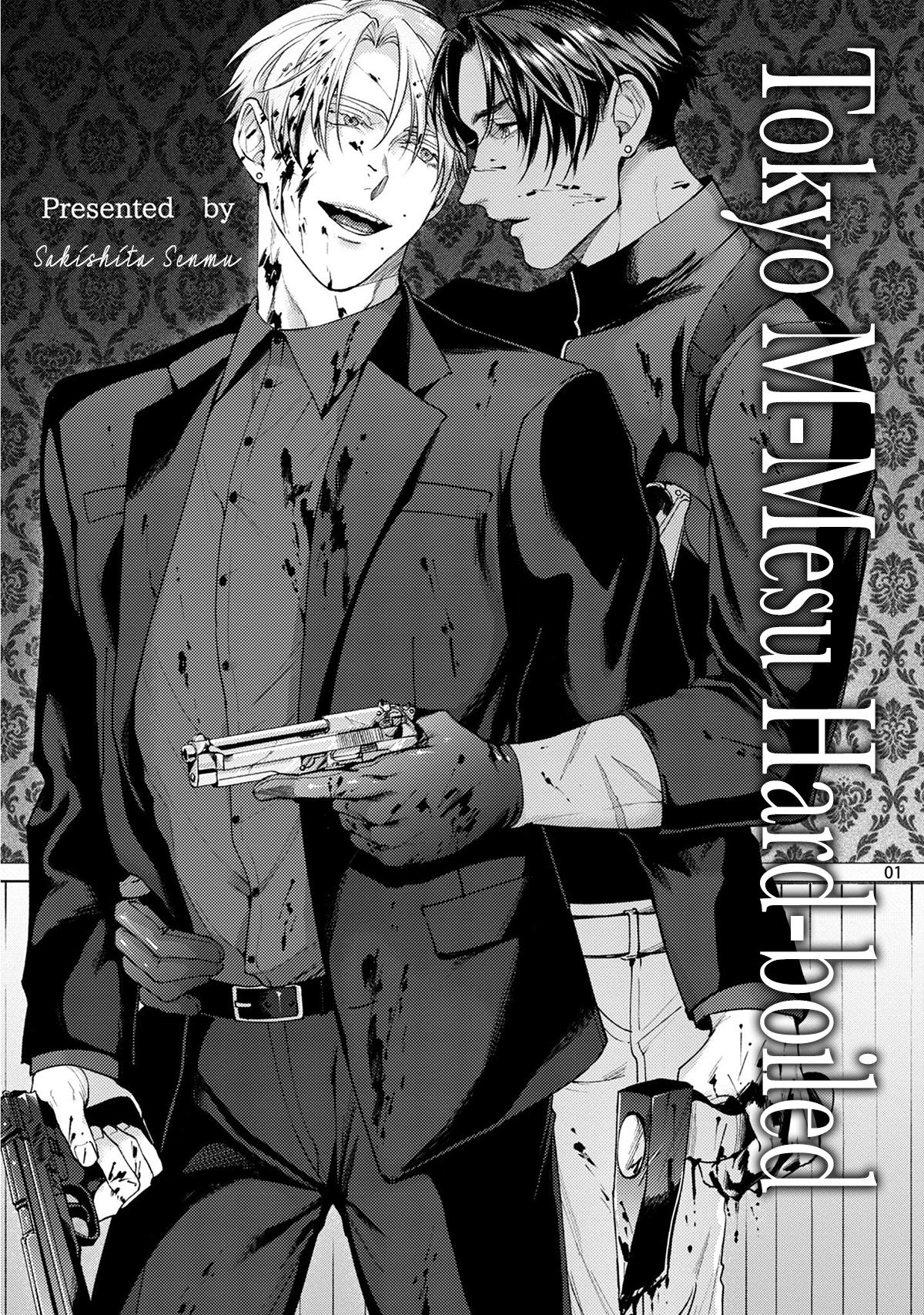 Tokyo M Mesu Hard Boiled Chapter 1 page 5 - 