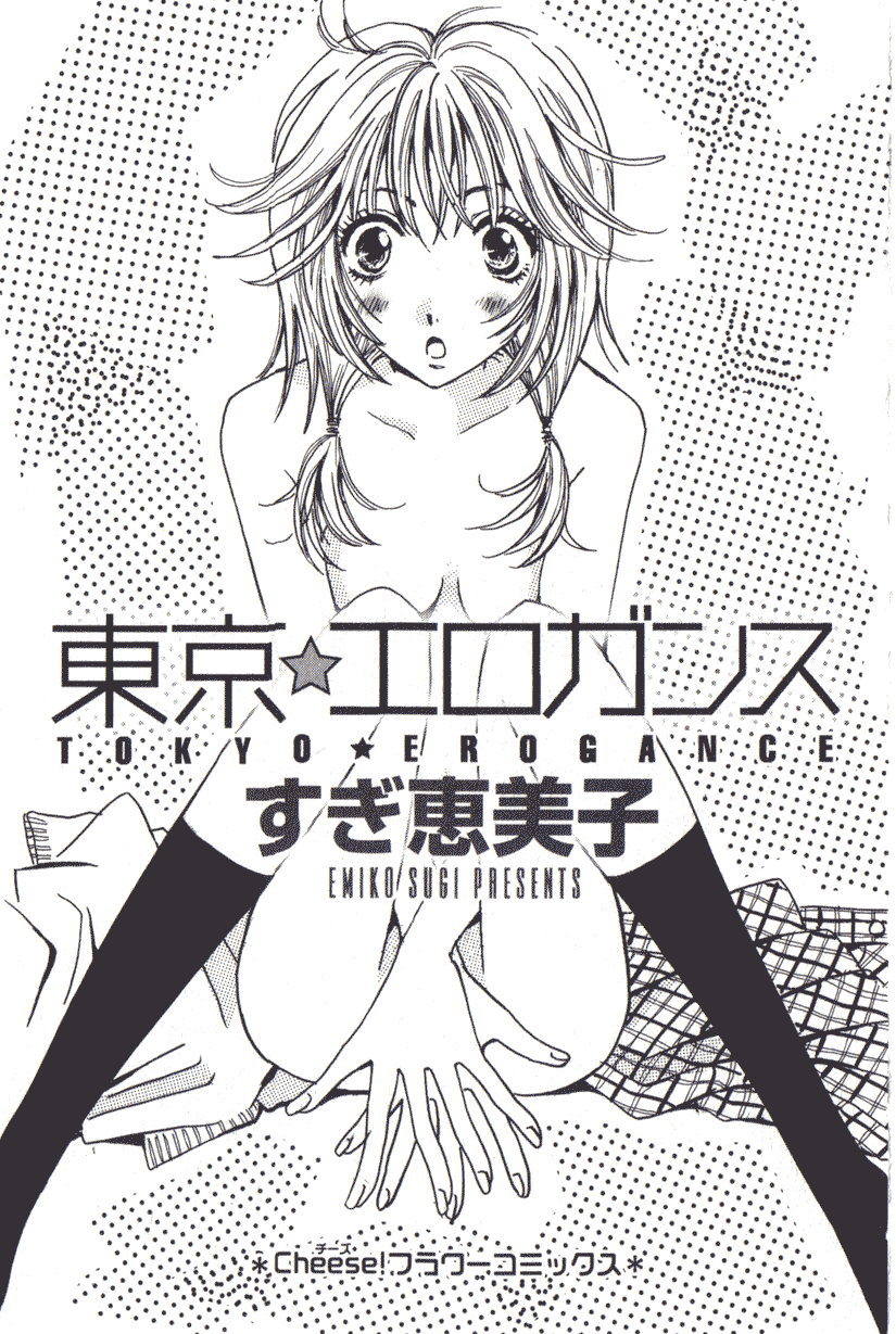 Tokyoâ˜†Erogance Chapter 1 page 3 - 