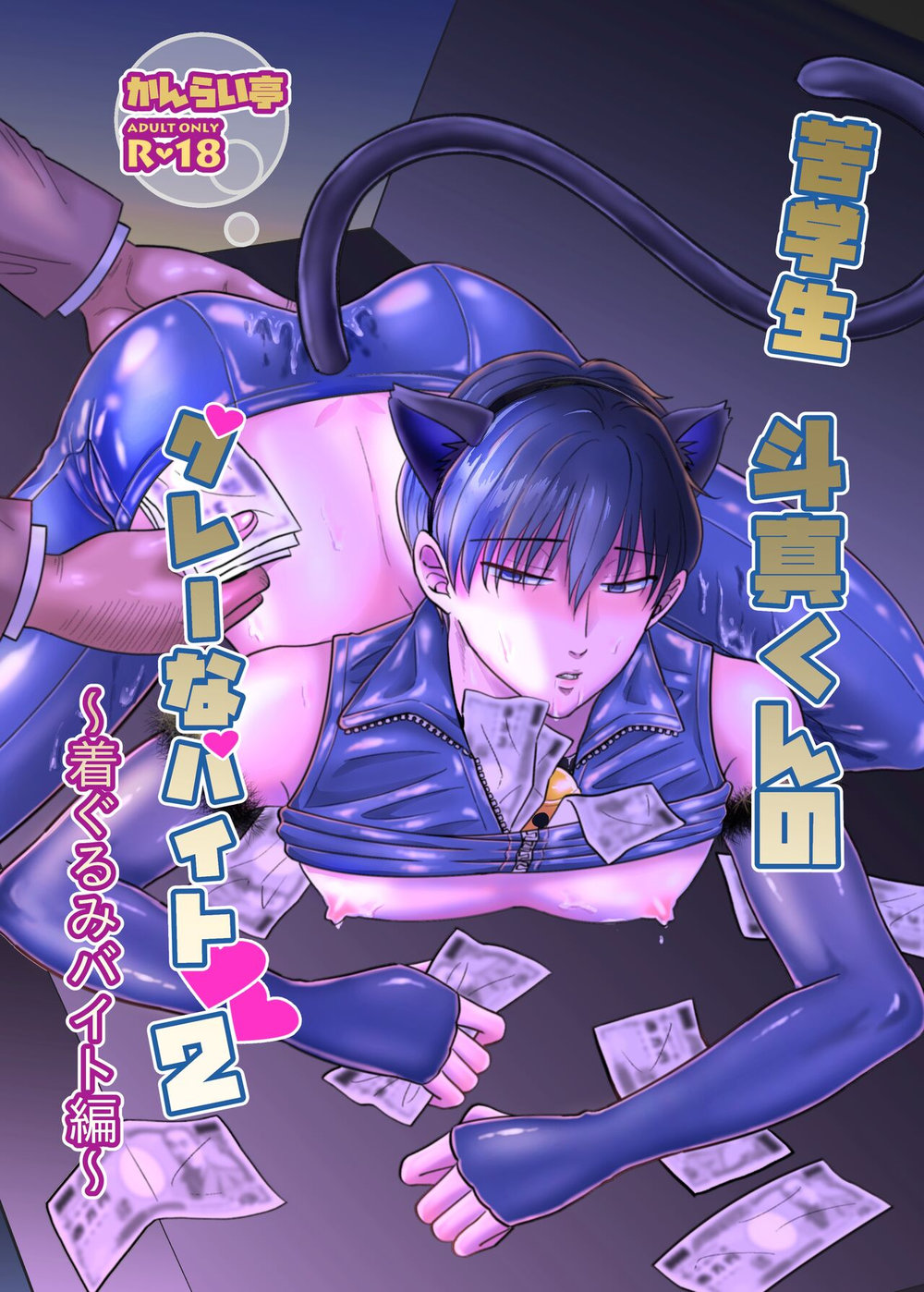 Toma’s Questionable Part-time Job 2 Chapter 1 page 1 - 