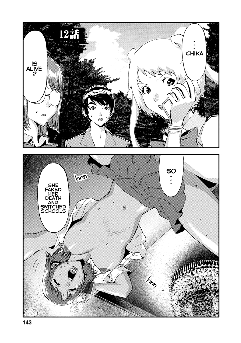 Tomogui Chapter 12 page 1 - 