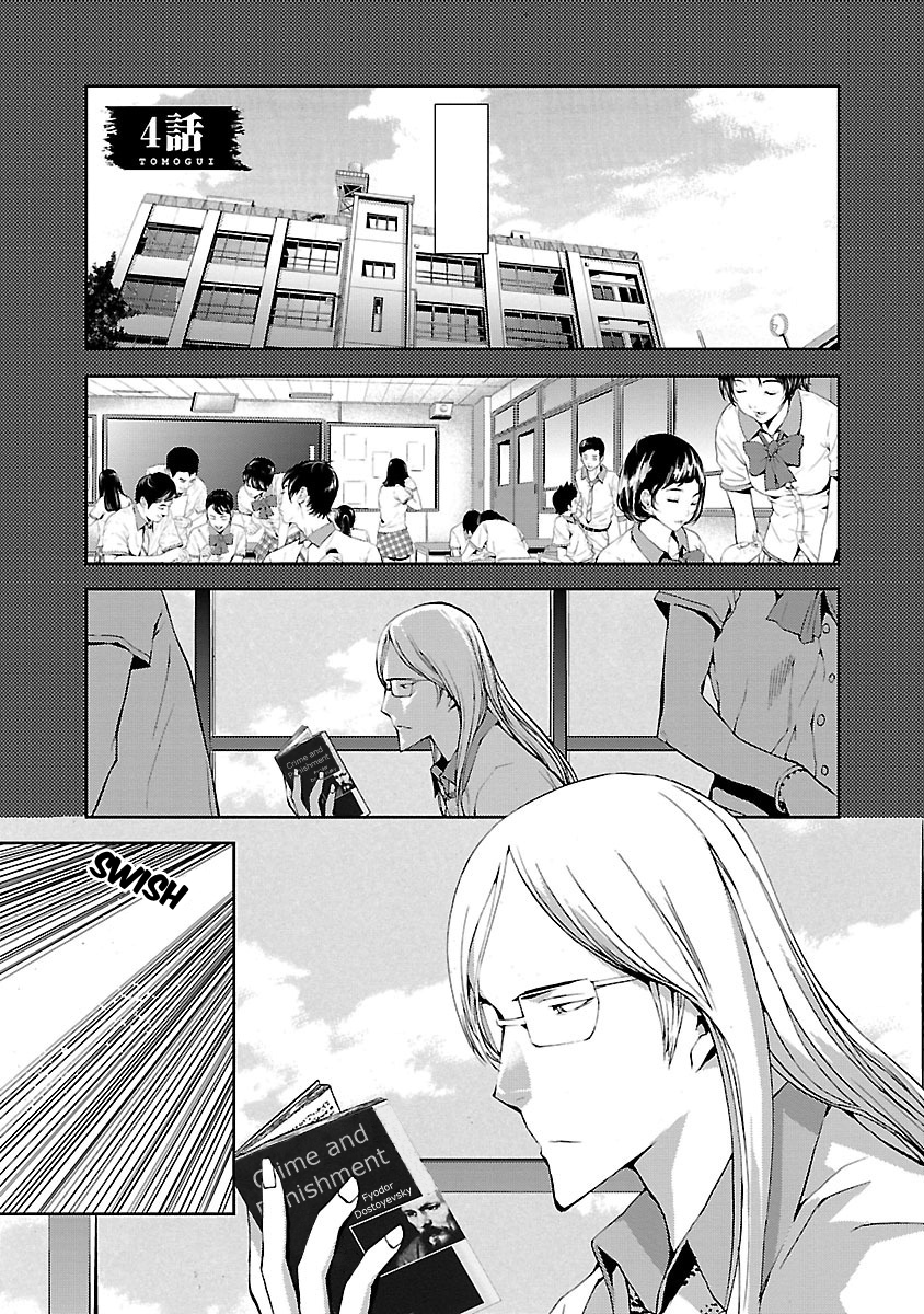 Tomogui Chapter 4 page 1 - 