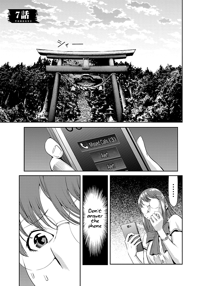 Tomogui Chapter 7 page 1 - 