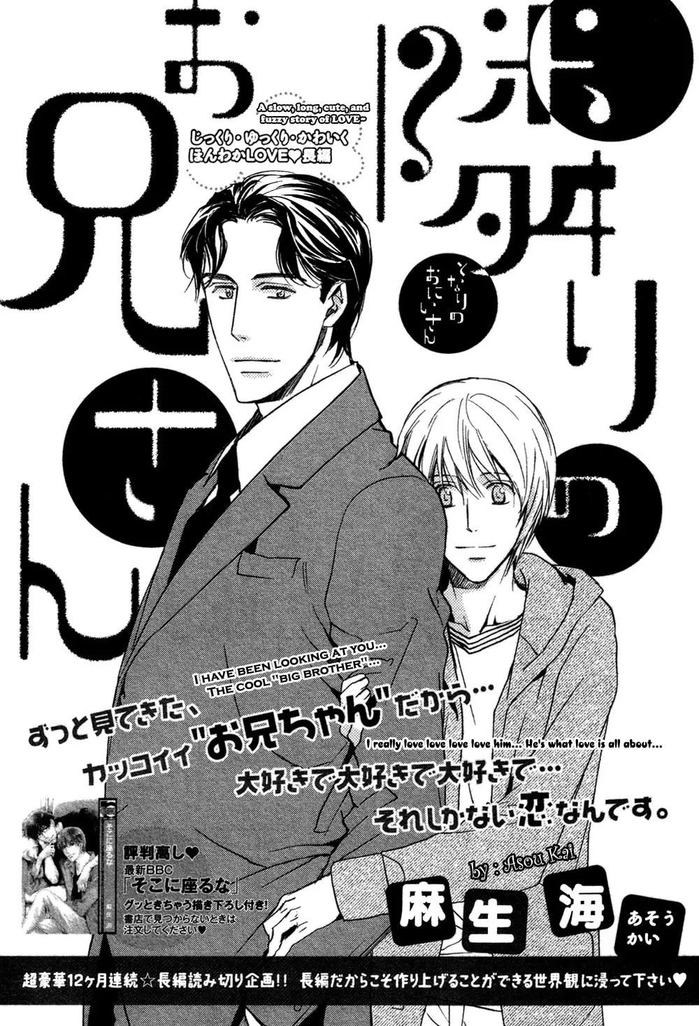 Tonari no Oniisan Chapter 0 page 2 - 