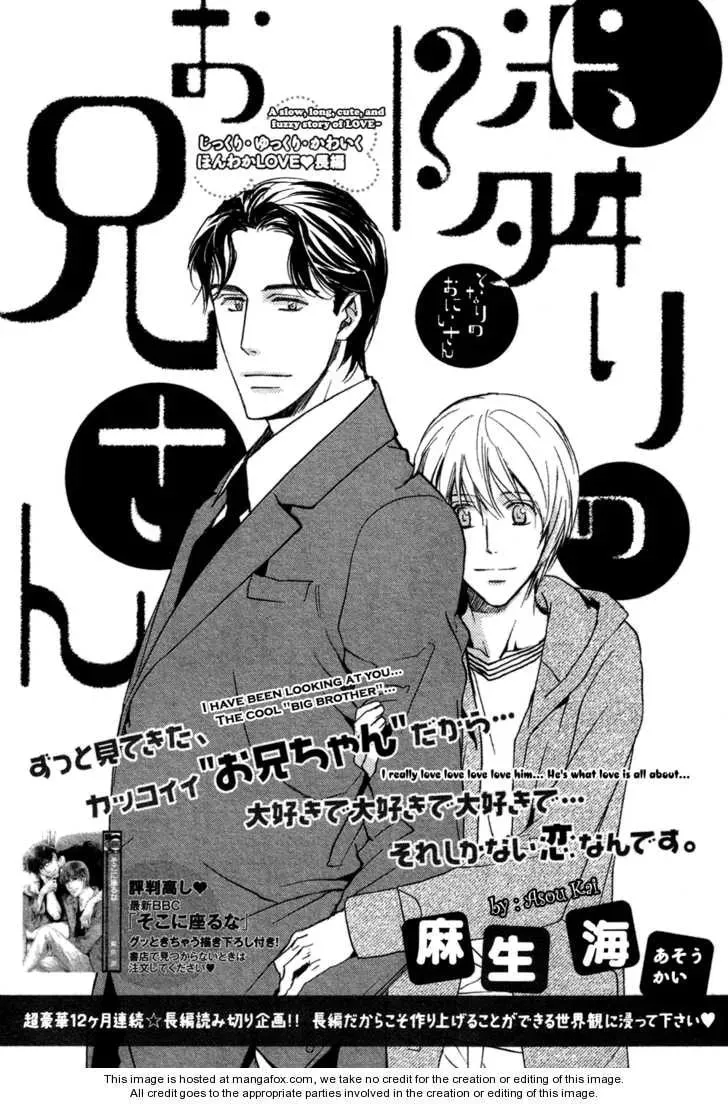 Tonari no Oniisan Chapter 1 page 2 - 