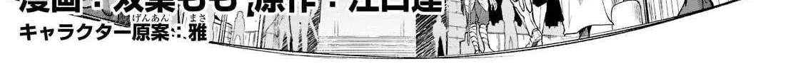 Tondemo Skill de Isekai Hourou Meshi: Sui no Daibouken Chapter 68 page 3 - 