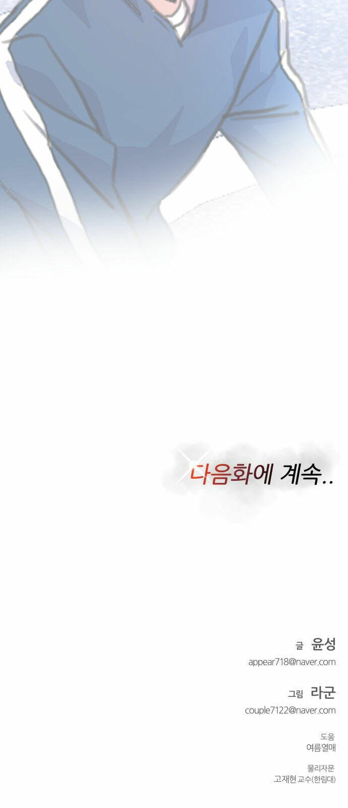 Top Corner Chapter 1 page 56 - 