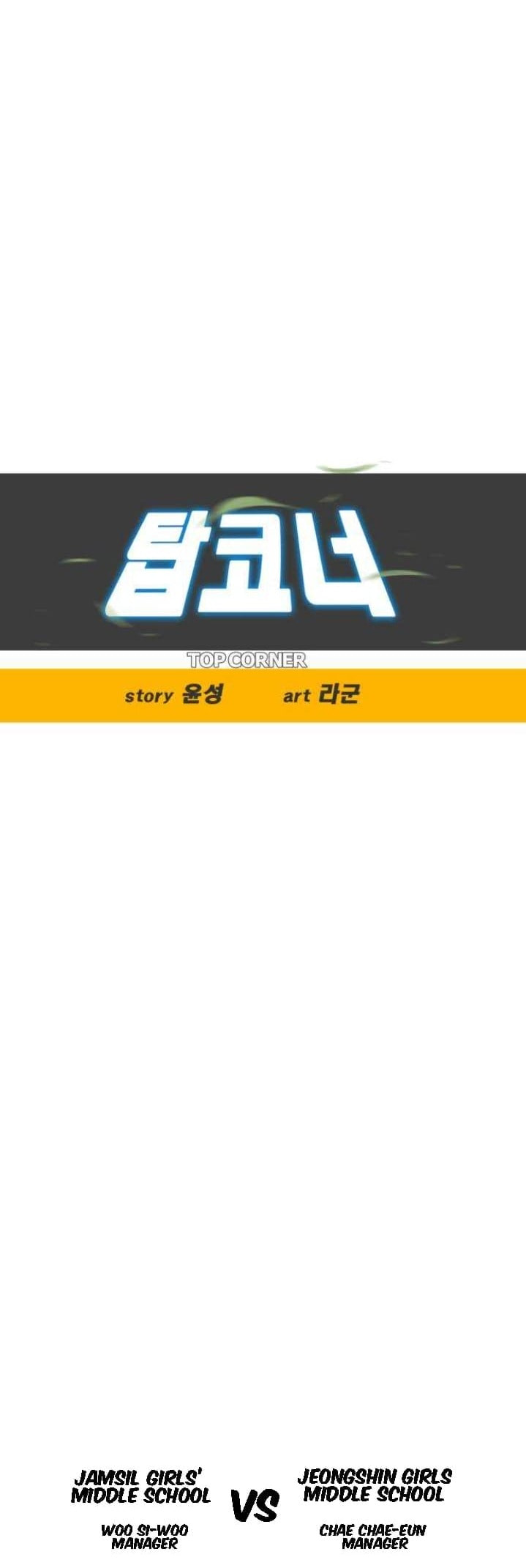 Top Corner Chapter 124 page 8 - 