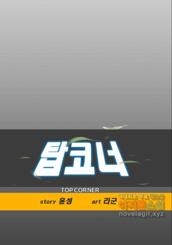 Top Corner Chapter 131 page 24 - 