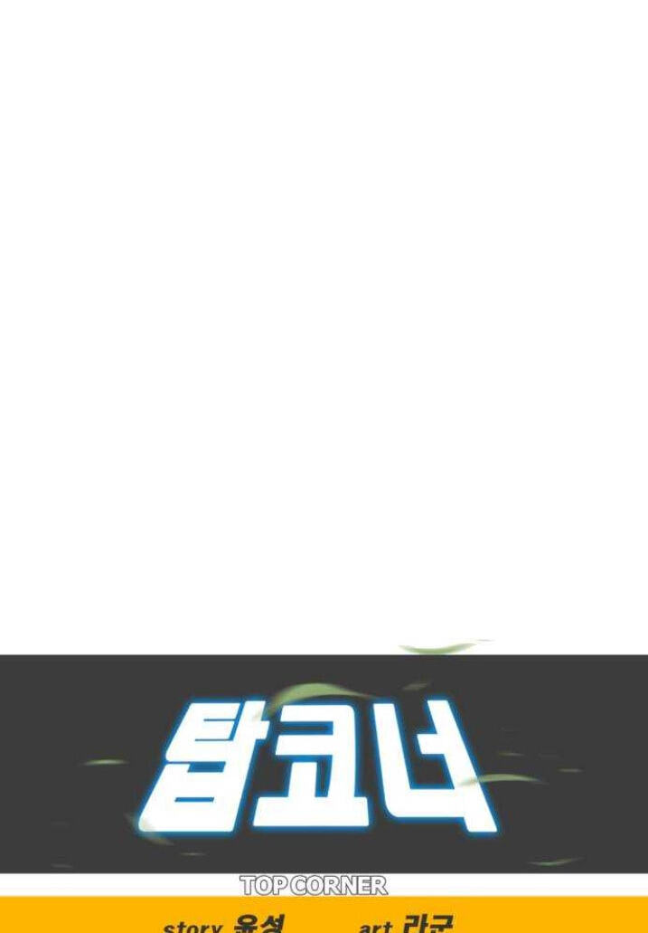 Top Corner Chapter 134 page 18 - 