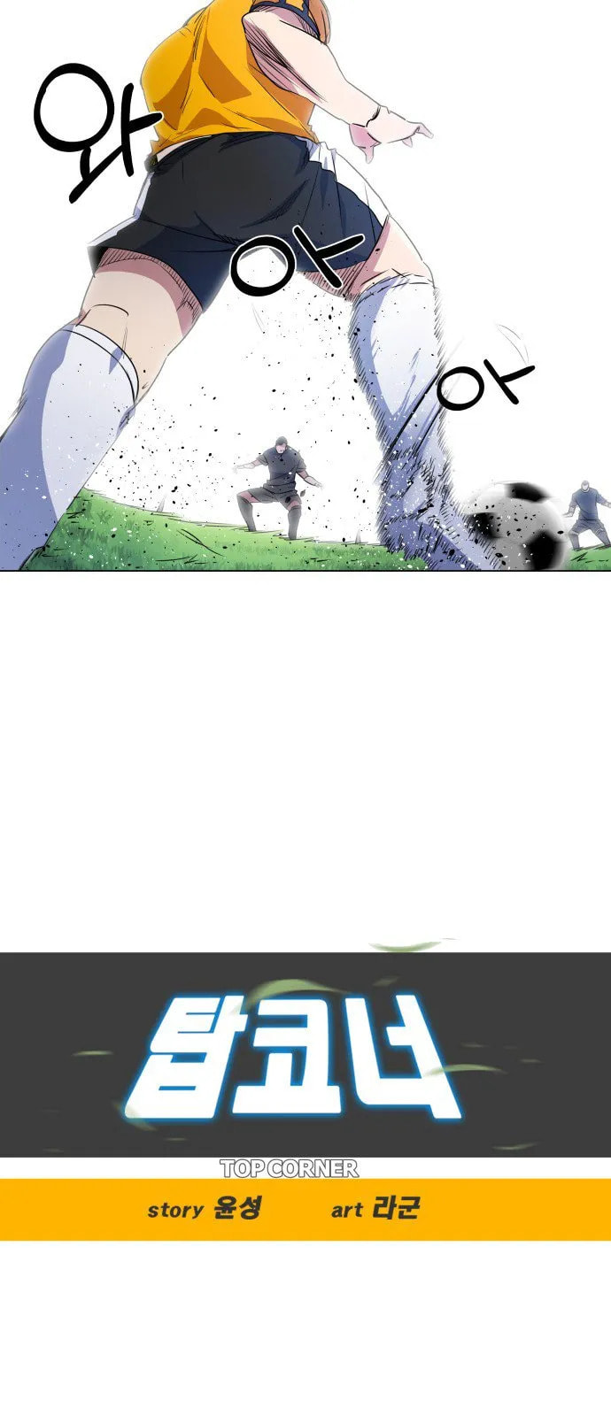 Top Corner Chapter 16 page 7 - 