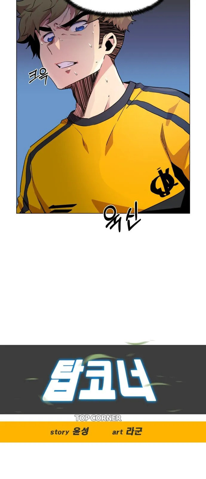 Top Corner Chapter 19 page 17 - 