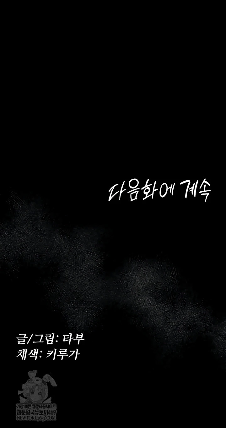 Top Secret Chapter 16 page 98 - 