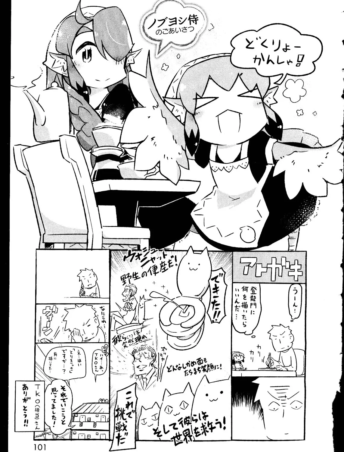 Tori Kissa! Chapter 0 page 25 - 