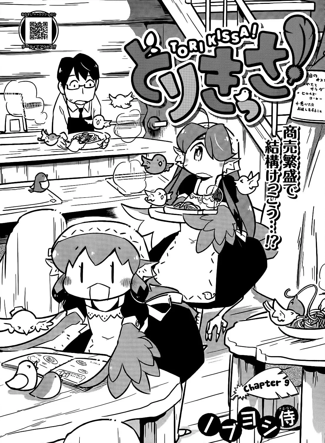 Tori Kissa! Chapter 9 page 3 - 