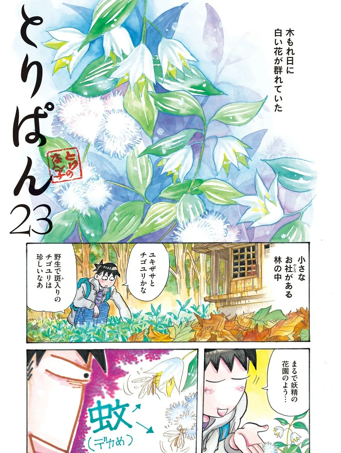 Toripan Chapter 604 page 1 - 