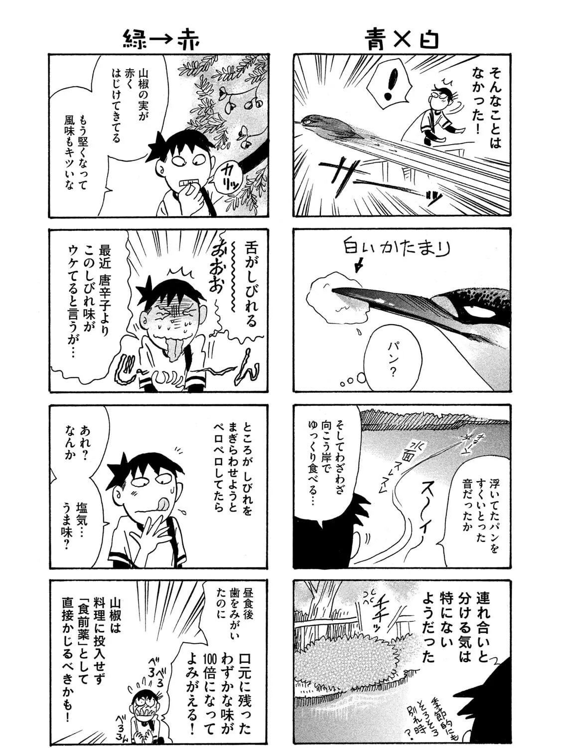 Toripan Chapter 604 page 13 - 