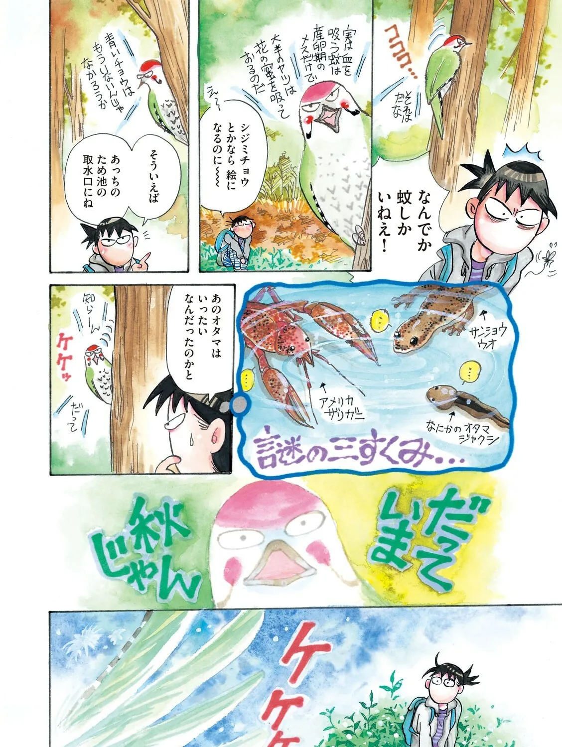 Toripan Chapter 604 page 3 - 