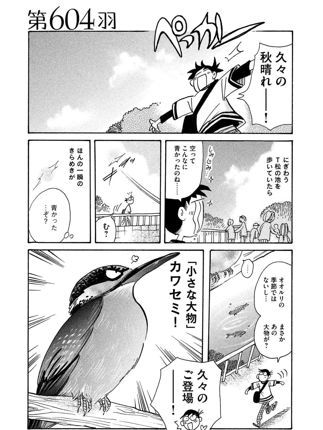 Toripan Chapter 604 page 9 - 