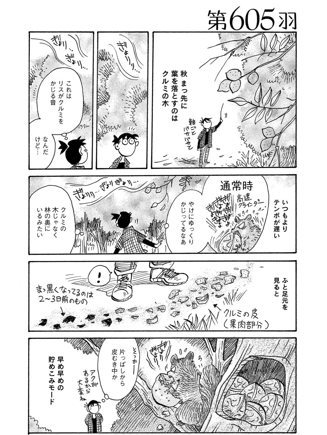 Toripan Chapter 605 page 1 - 