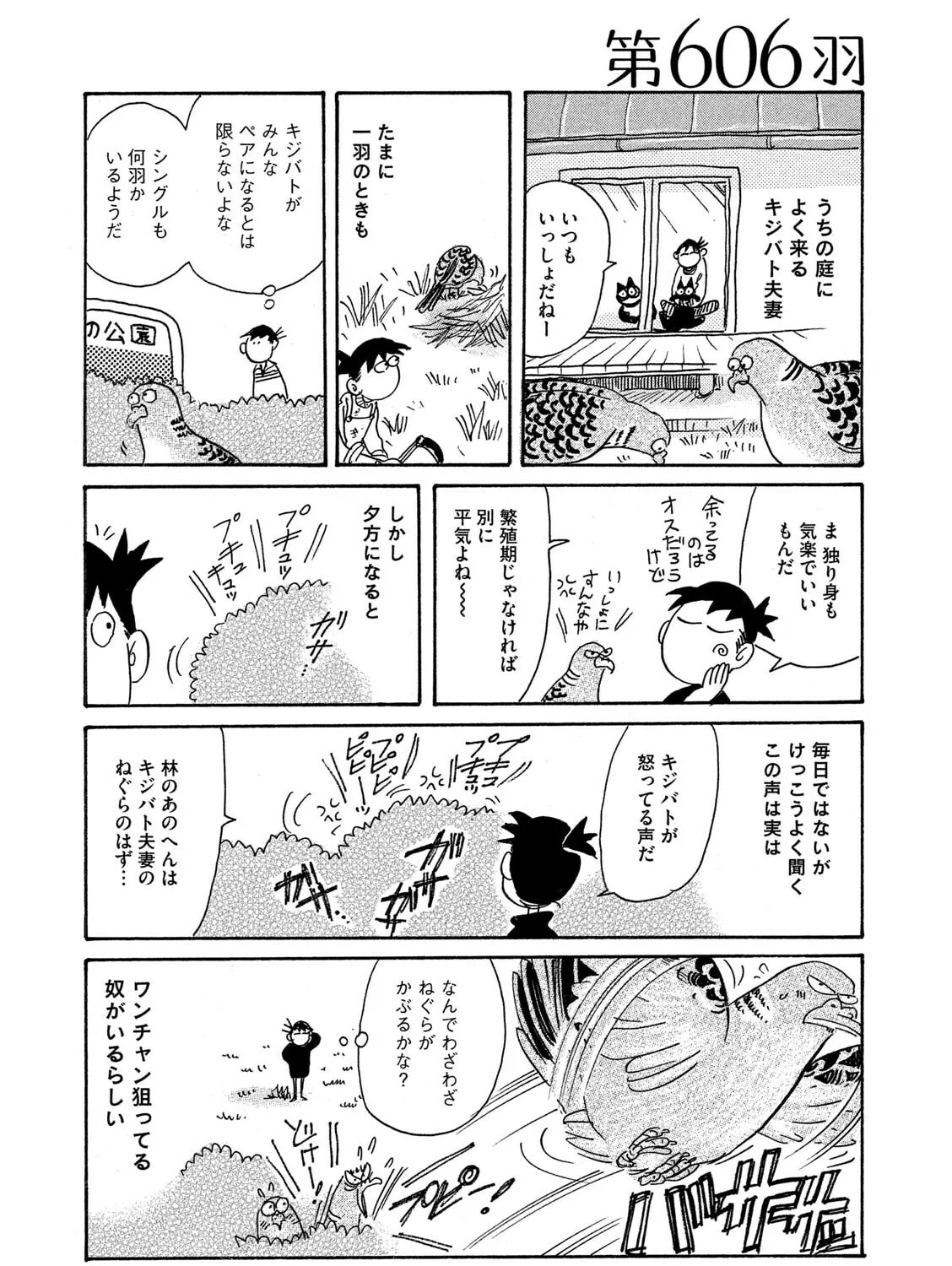 Toripan Chapter 606 page 1 - 