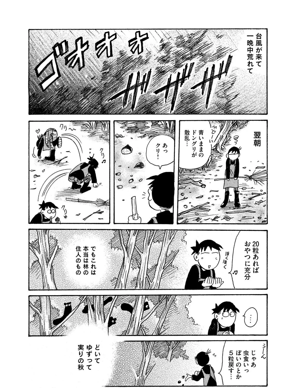 Toripan Chapter 606 page 7 - 