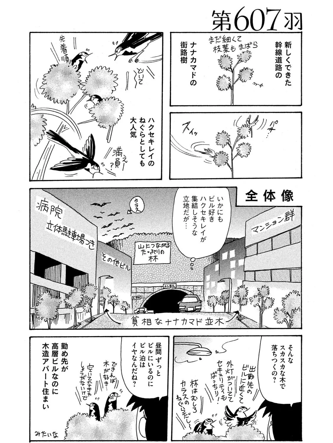 Toripan Chapter 607 page 1 - 
