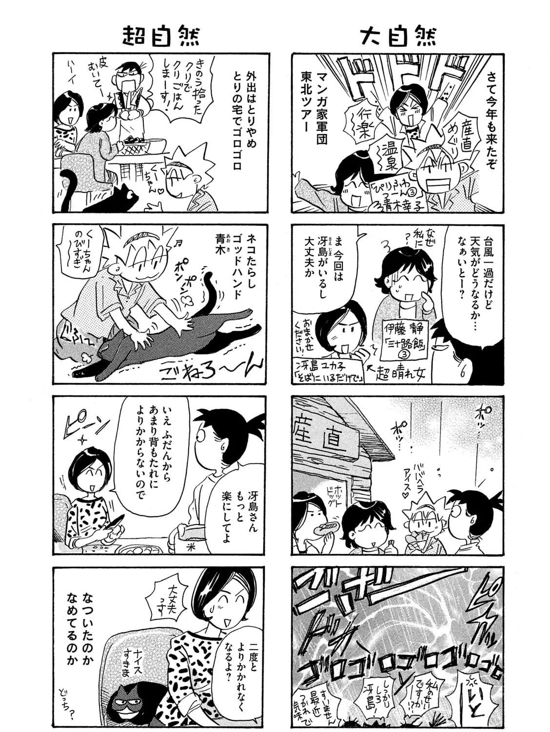Toripan Chapter 607 page 3 - 