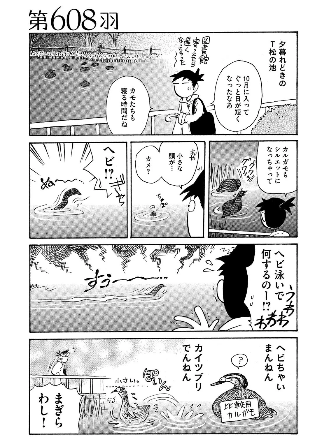 Toripan Chapter 608 page 1 - 