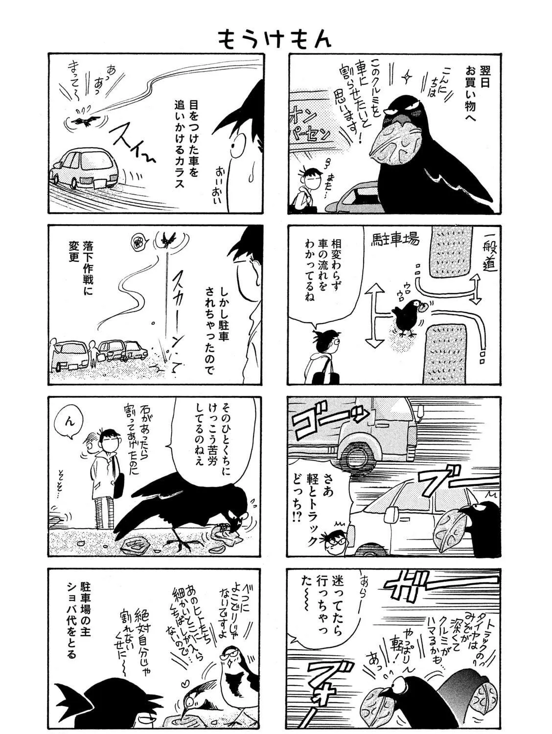 Toripan Chapter 608 page 5 - 