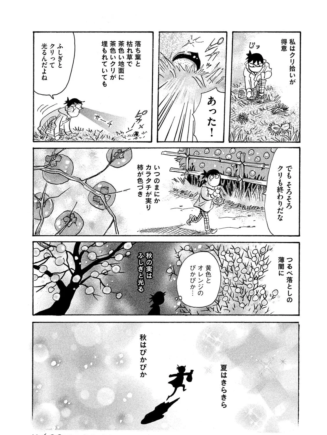 Toripan Chapter 608 page 7 - 