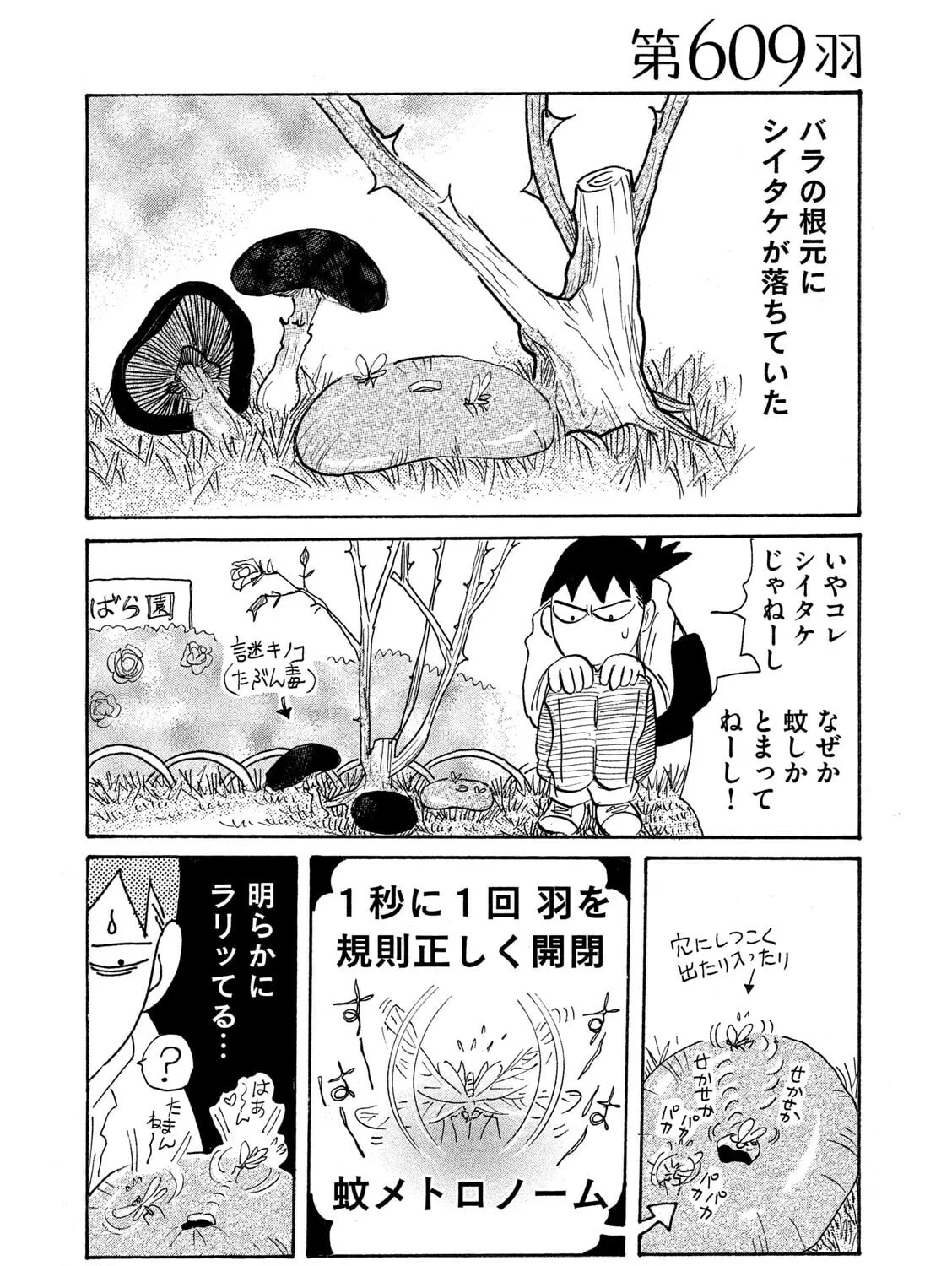 Toripan Chapter 609 page 1 - 
