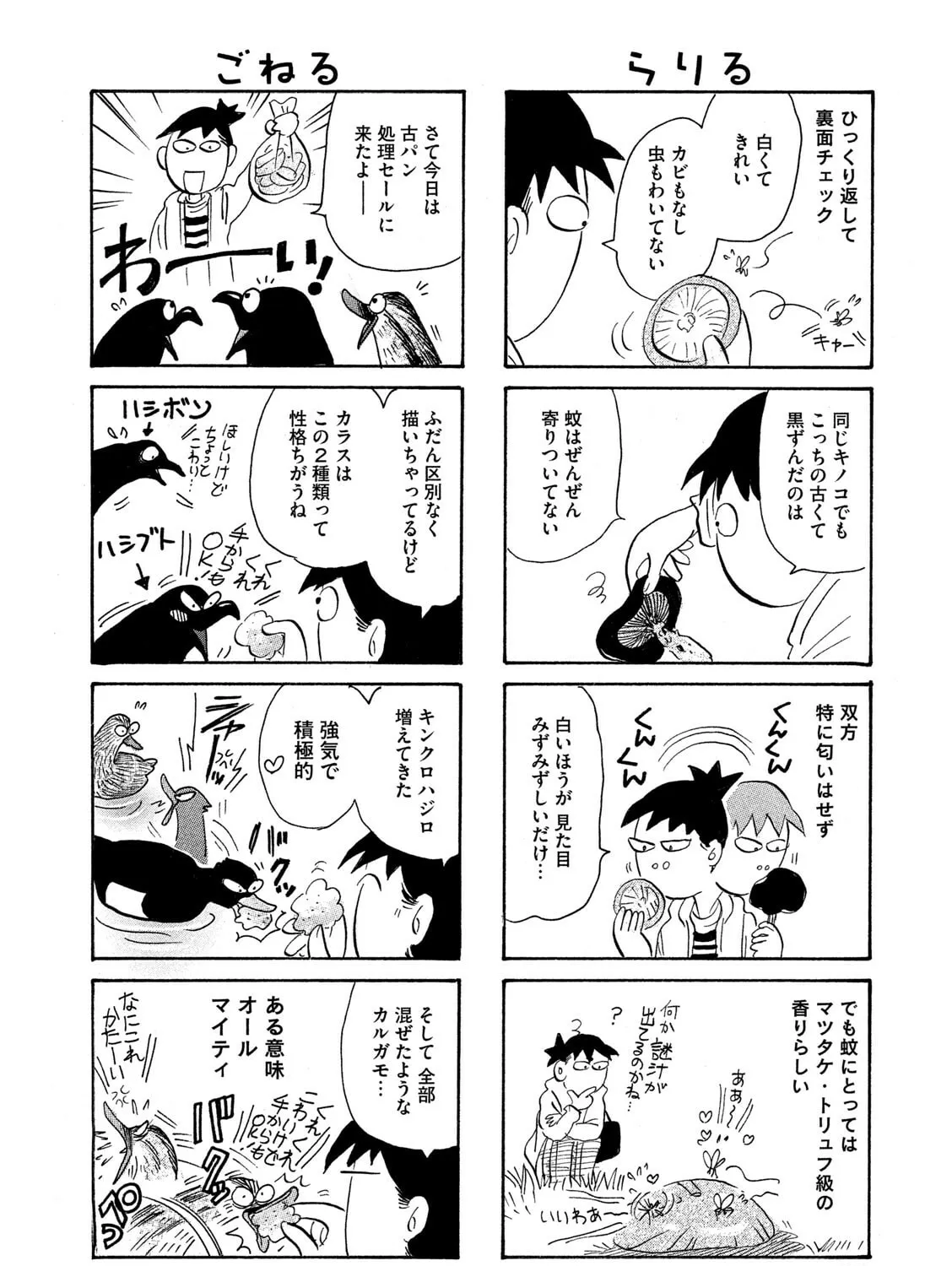 Toripan Chapter 609 page 3 - 