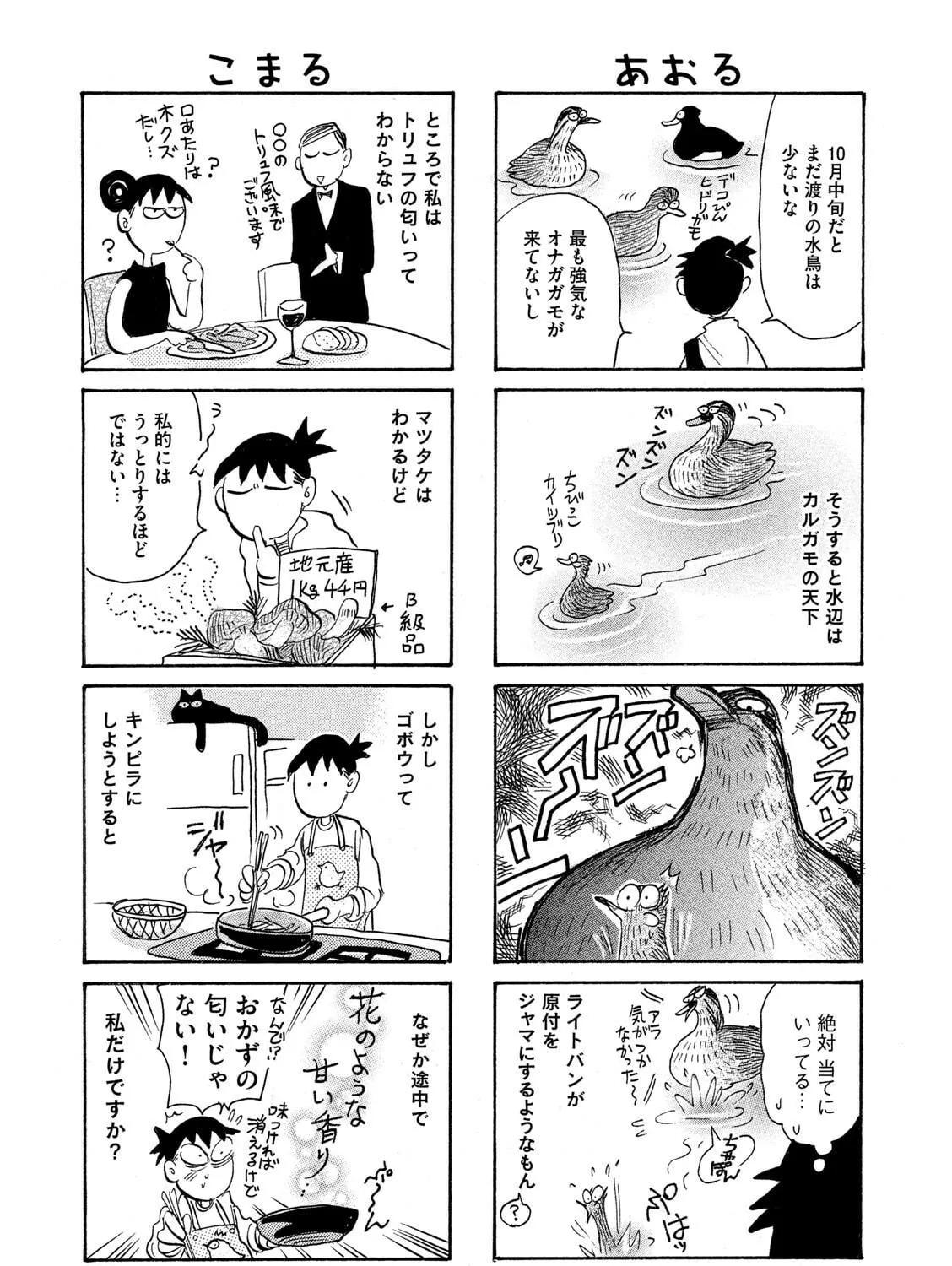 Toripan Chapter 609 page 5 - 