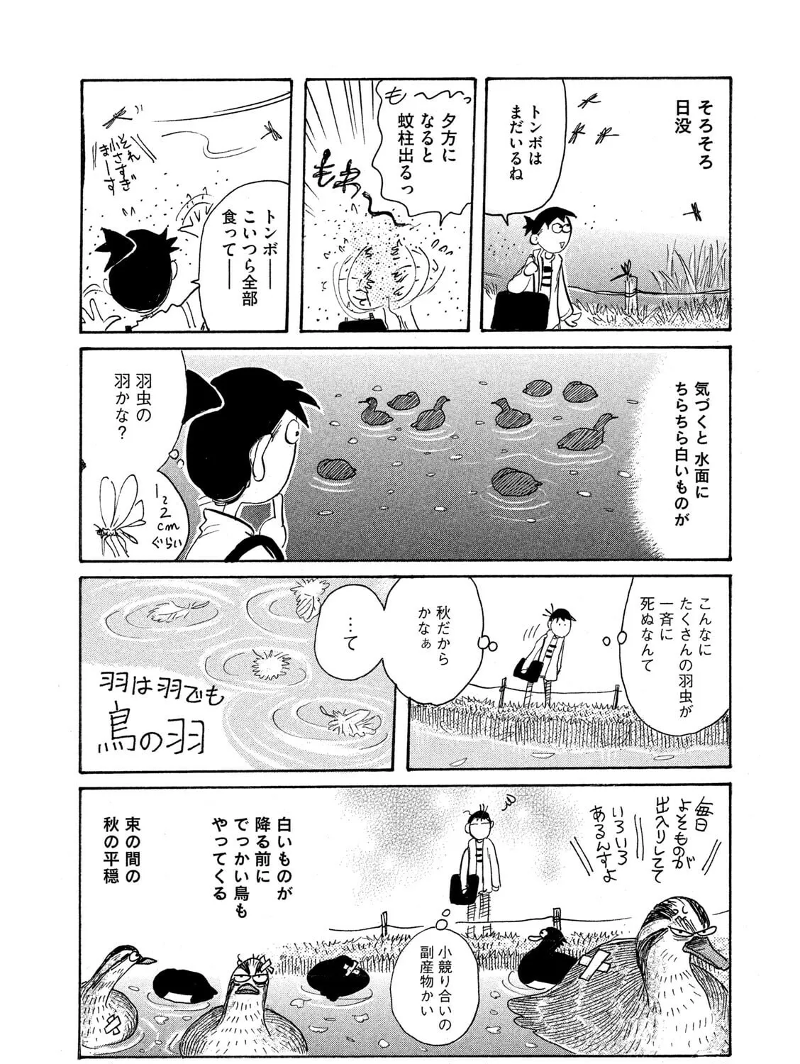 Toripan Chapter 609 page 7 - 