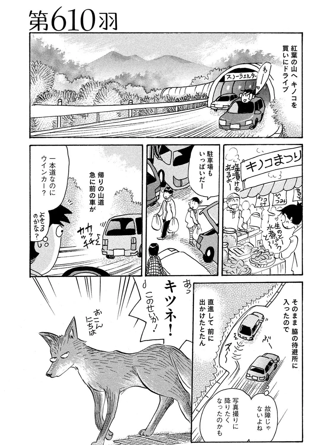 Toripan Chapter 610 page 1 - 