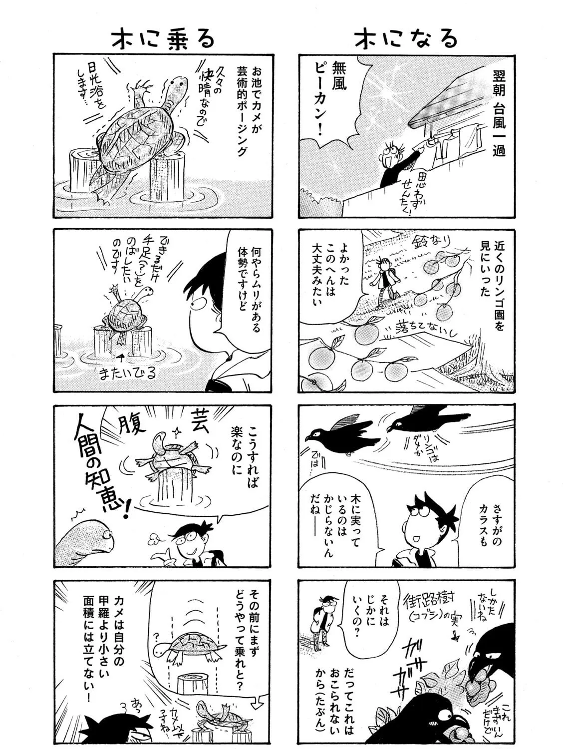 Toripan Chapter 611 page 3 - 