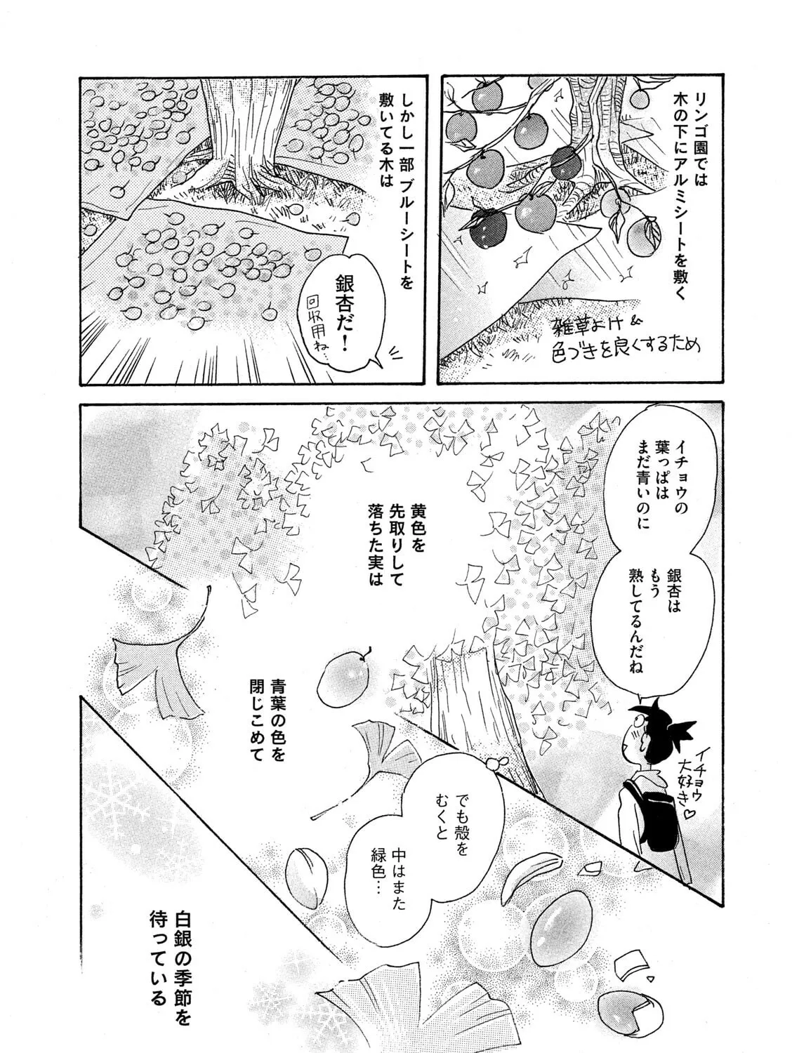 Toripan Chapter 611 page 7 - 