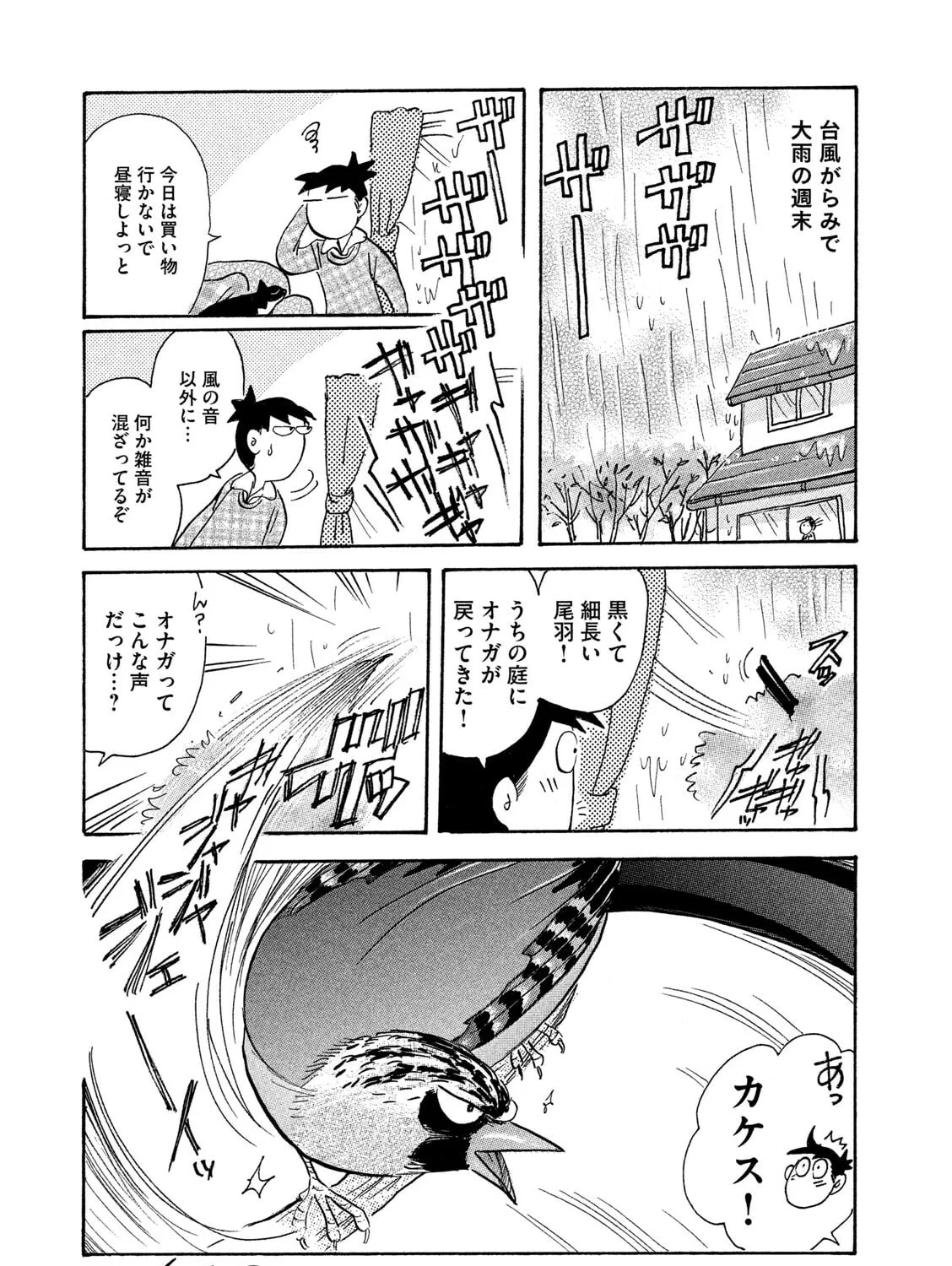 Toripan Chapter 612 page 1 - 